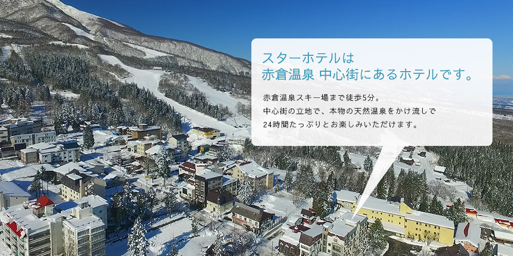 赤倉温泉 中心街